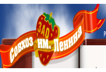 Совхоз имени Ленина