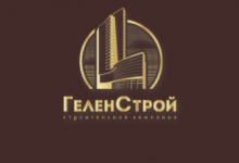 СК «ГеленСтрой»