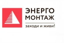 Энергомонтаж