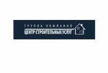 ГК «Центр Строительных Услуг»