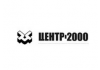 ������� �������� �����-2000